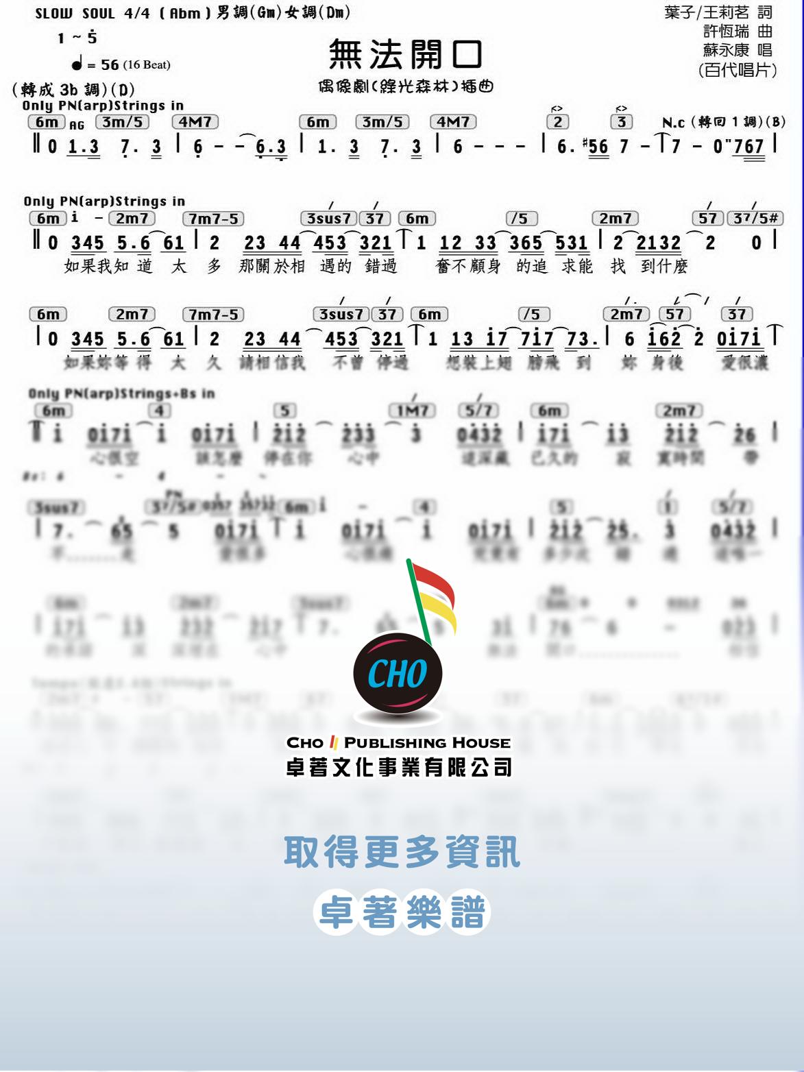 無法開口